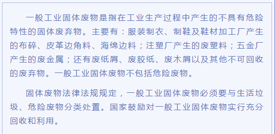 什么是一般固體廢物？